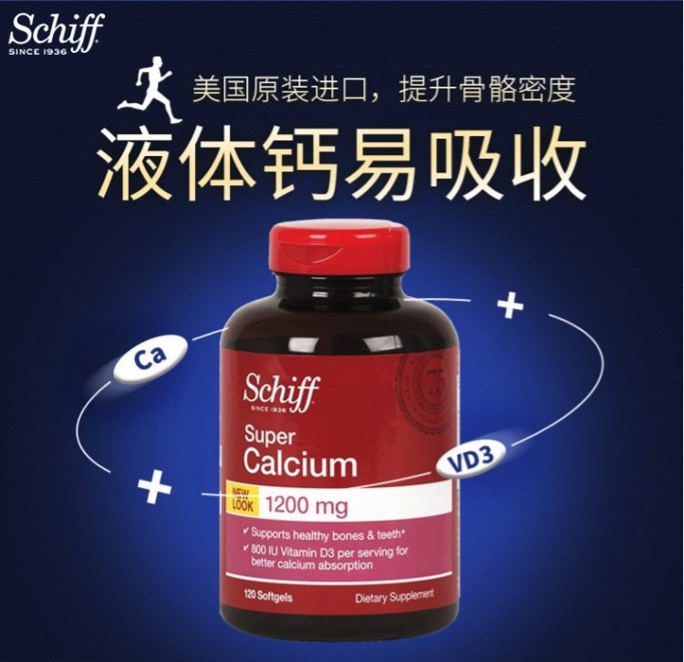 美国原产 Schiff 液体钙软胶囊 120粒*2瓶 比钙片更易于吸收 图2