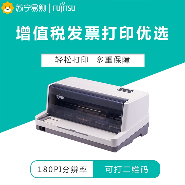 Fujitsu 富士通 发票之星 针式打印机 图3