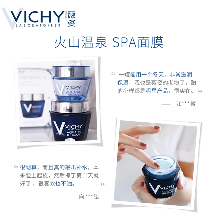 京东PLUS会员： VICHY 薇姿 温泉矿物保湿水活晚安面膜 75ml+赠水活霜15ml *2件 图5