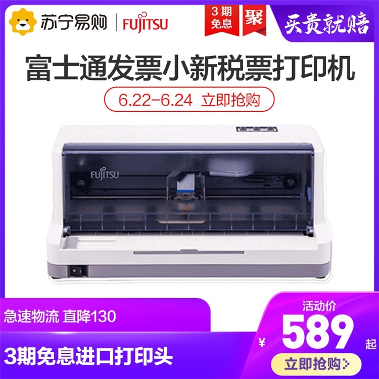 Fujitsu 富士通 发票之星 针式打印机 图1