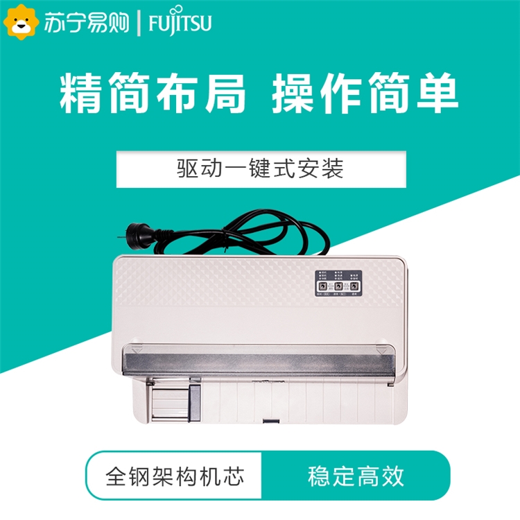 Fujitsu 富士通 发票之星 针式打印机 图4