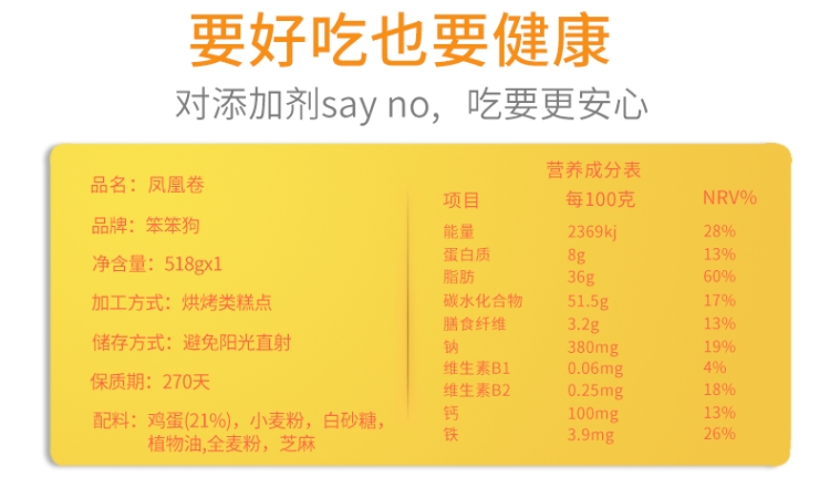笨笨狗 凤凰卷 手工鸡蛋卷 25小包 共308g*2件 图5