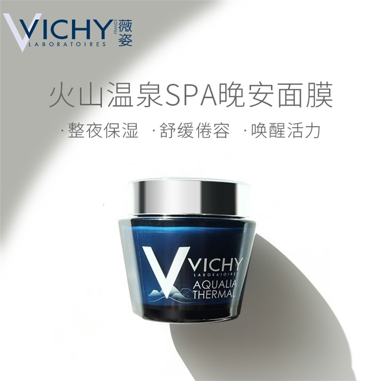 京东PLUS会员： VICHY 薇姿 温泉矿物保湿水活晚安面膜 75ml+赠水活霜15ml *2件 图2