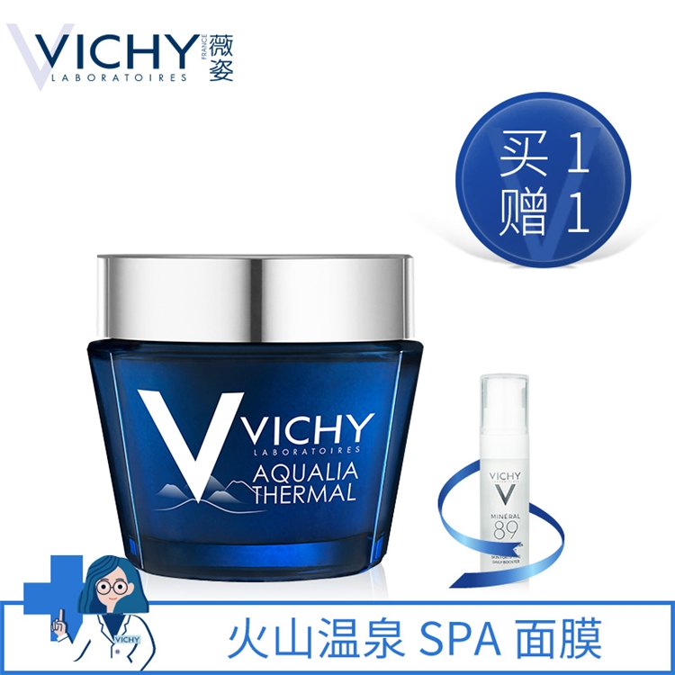 京东PLUS会员： VICHY 薇姿 温泉矿物保湿水活晚安面膜 75ml+赠水活霜15ml *2件 图3