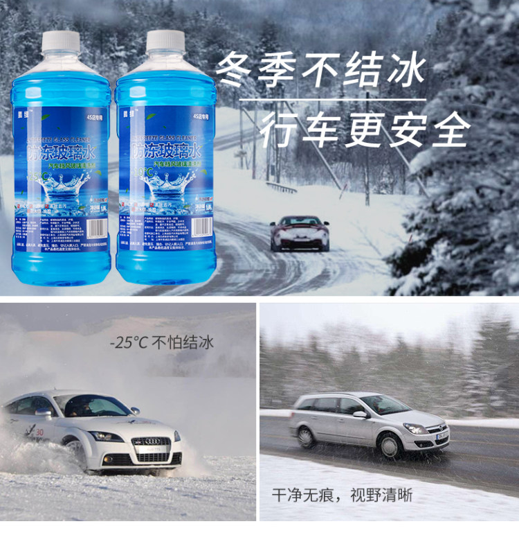 腾缘 -25℃ 汽车玻璃水 1.8L*2瓶 图6