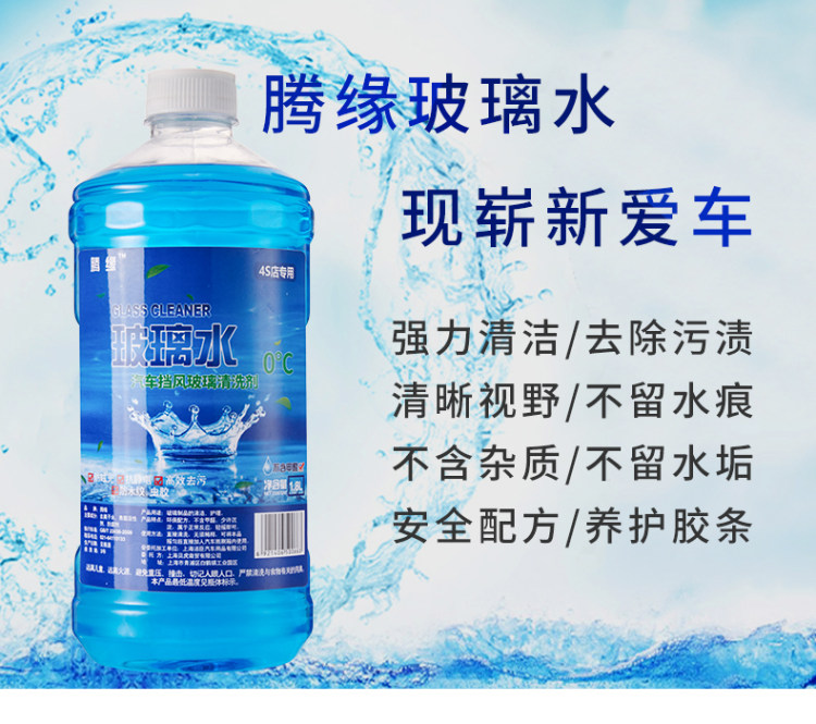 腾缘 -25℃ 汽车玻璃水 1.8L*2瓶 图3