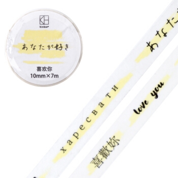 kinbor 手帐本和纸胶带 10mm*7m DTB64279 喜欢你 *3件 图1