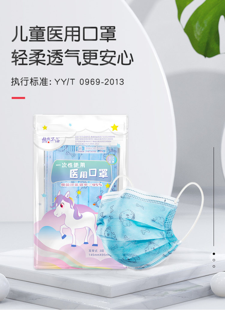 药监局备案 热热不忘 一次性儿童医用口罩 10只*5袋 图1