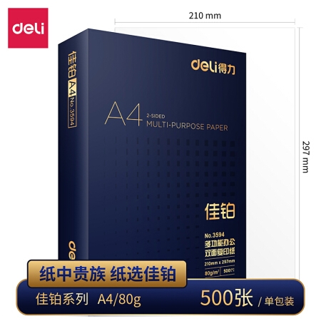 deli 得力 3594 佳铂 80g A4 复印纸 高档打印纸 500张1包 单包装 *4件 图1