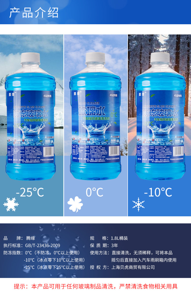 腾缘 -25℃ 汽车玻璃水 1.8L*2瓶 图4