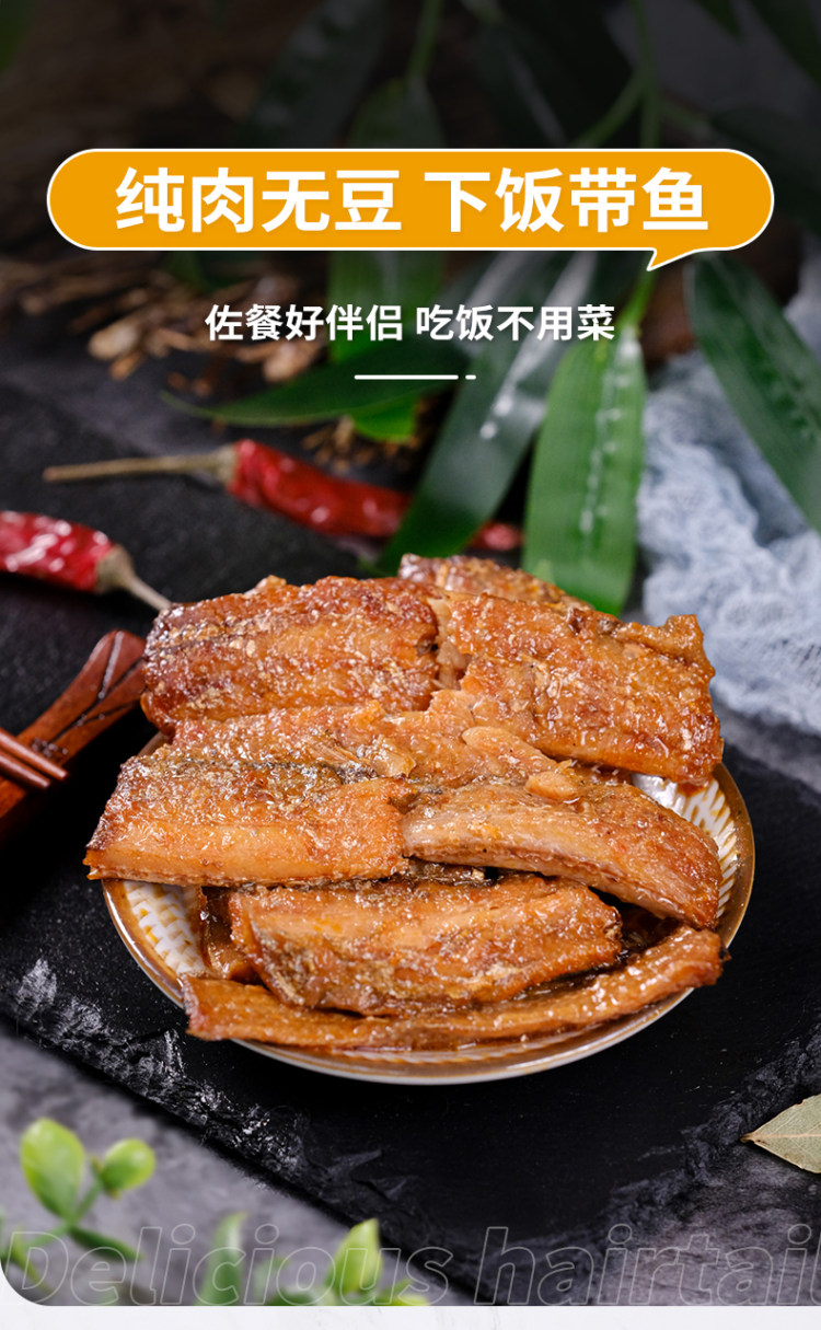 红烧香辣带鱼罐头150g*2罐 图1