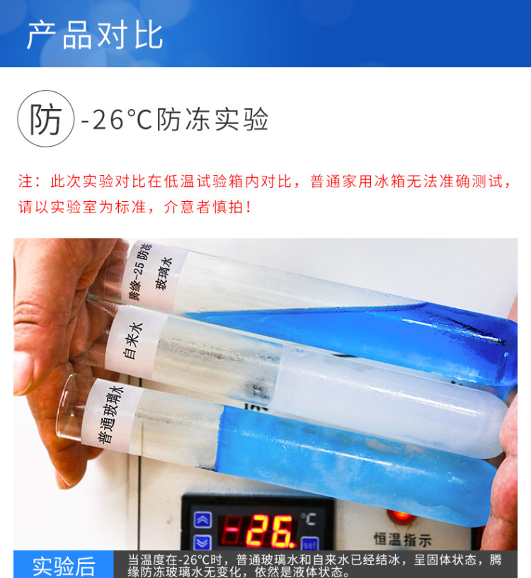 腾缘 -25℃ 汽车玻璃水 1.8L*2瓶 图7