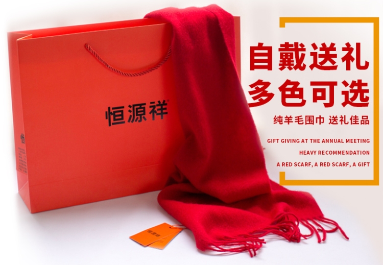恒源祥 100%纯羊毛 男女款款流苏保暖围巾 图1