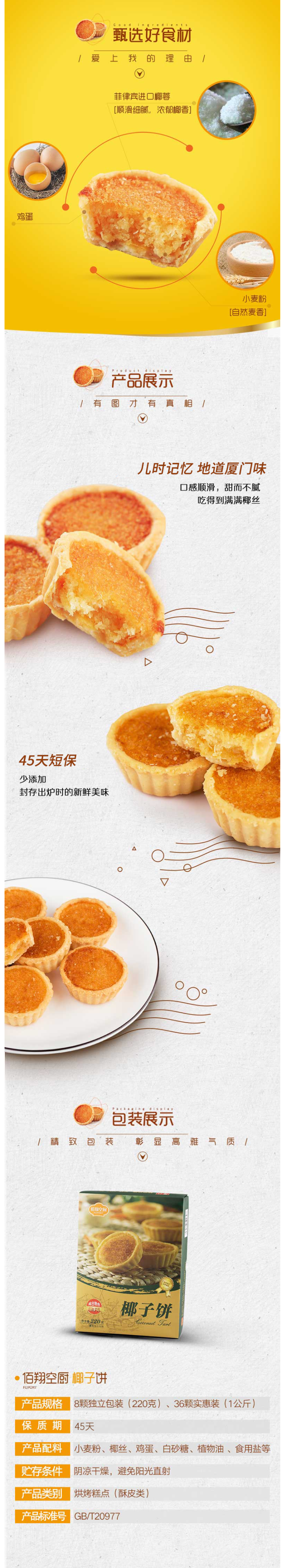厦门特产 佰翔空厨 椰子饼 220g*3盒 图2