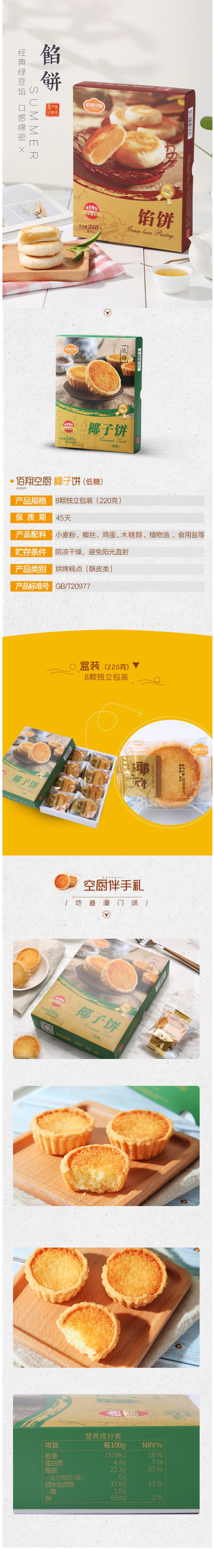 厦门特产 佰翔空厨 椰子饼 220g*3盒 图5
