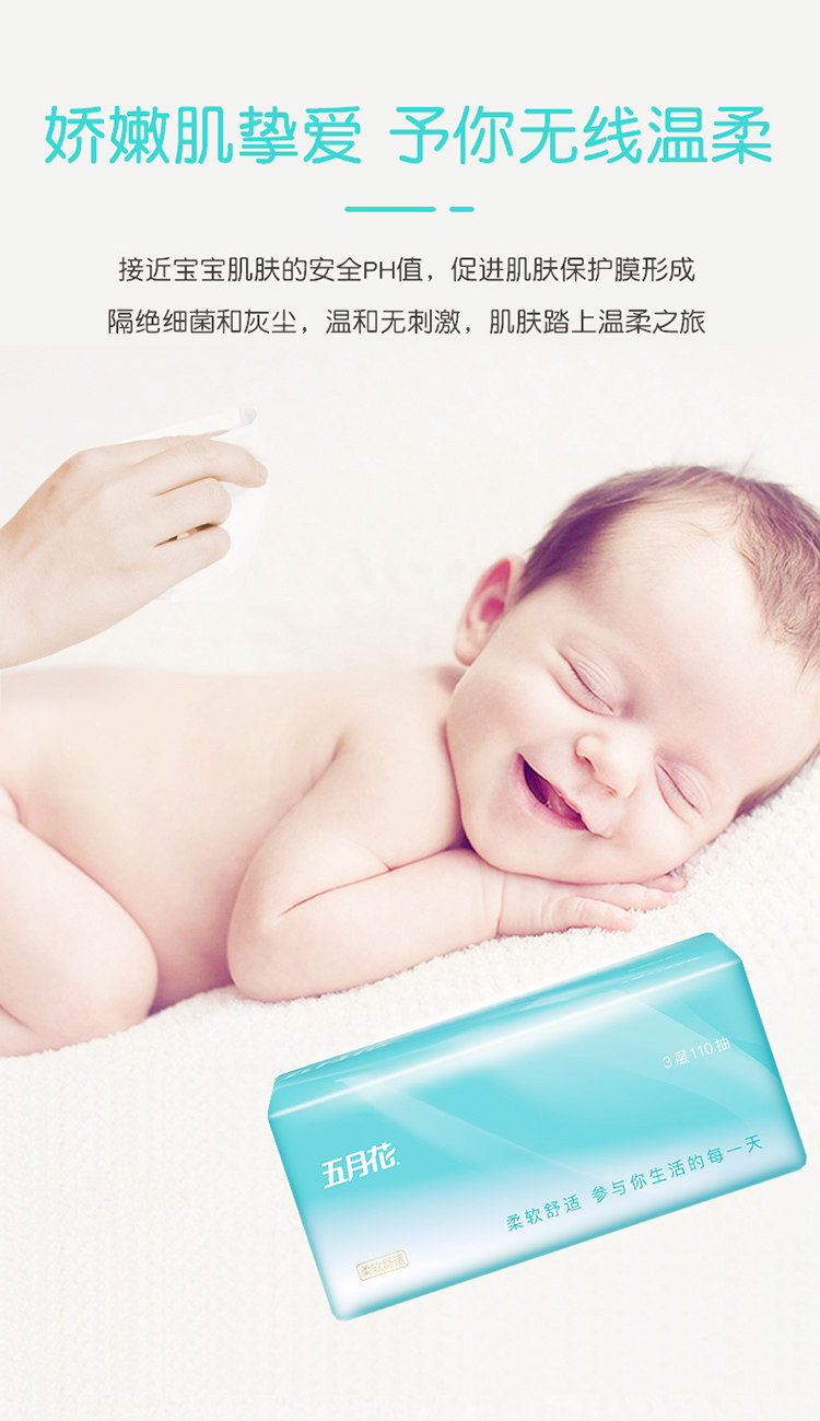 五月花 原生木浆纸巾抽纸3层24包 图8