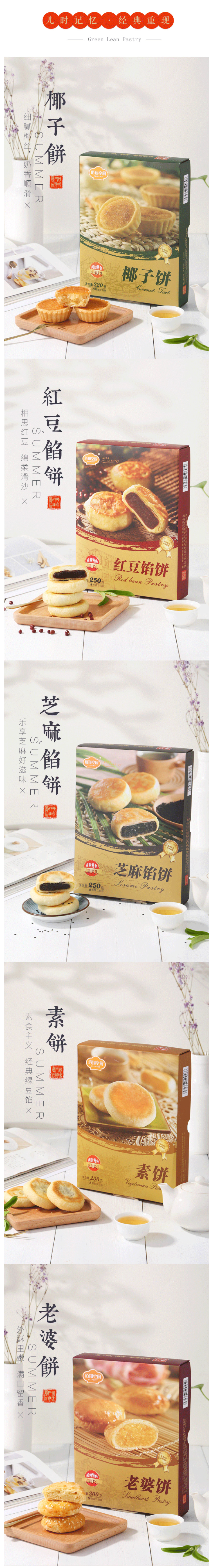 厦门特产 佰翔空厨 椰子饼 220g*3盒 图4