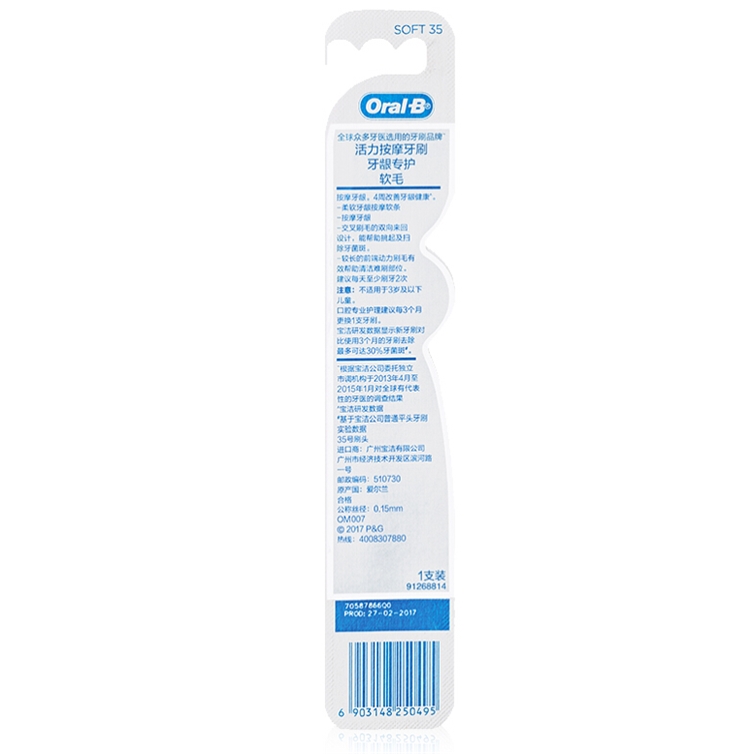 Oral-B 欧乐-B 牙龈专护 活力按摩牙刷 单支装 *10件 图5