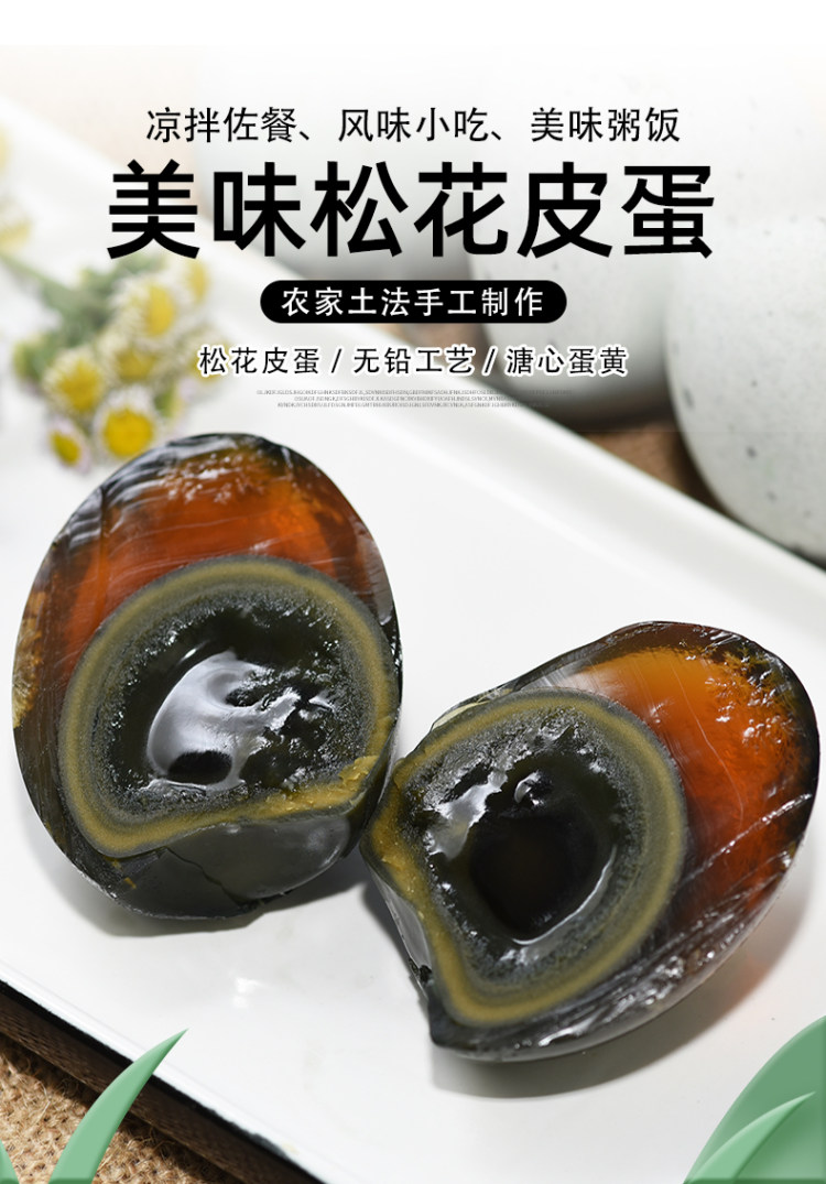 中原老家乡无铅松花蛋20枚 图1