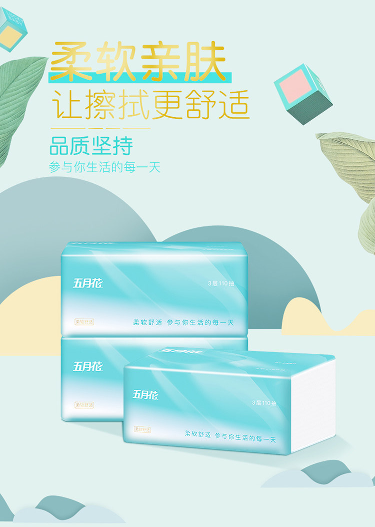 五月花 原生木浆纸巾抽纸3层24包 图1