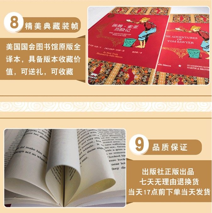 中小学课外阅读 典藏名著馆系列  12册 图7