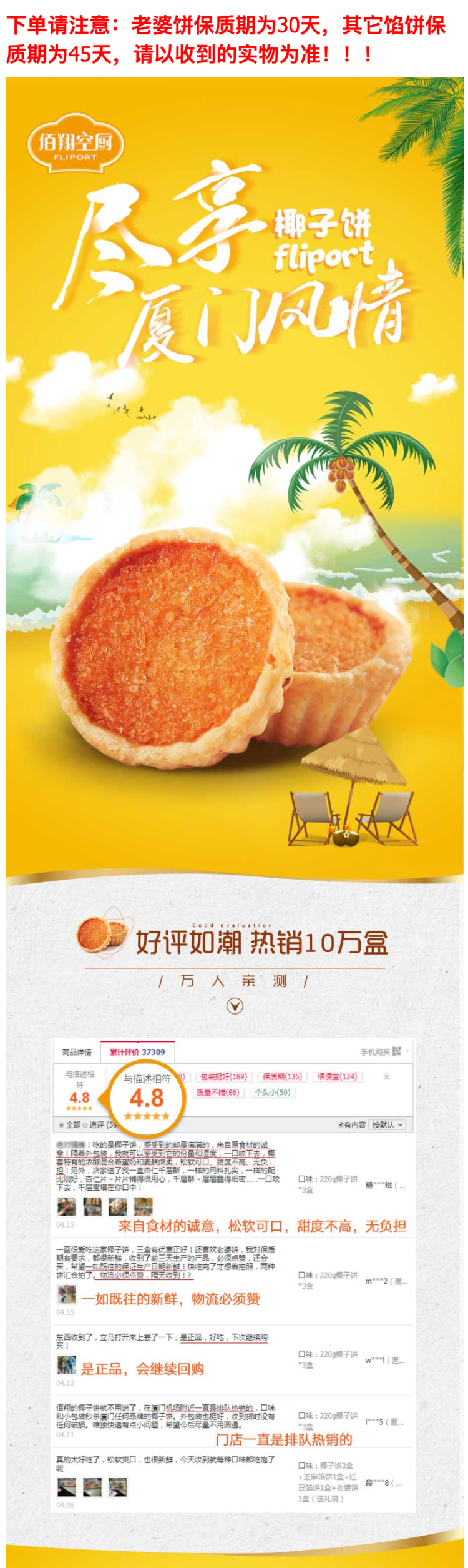 厦门特产 佰翔空厨 椰子饼 220g*3盒 图1