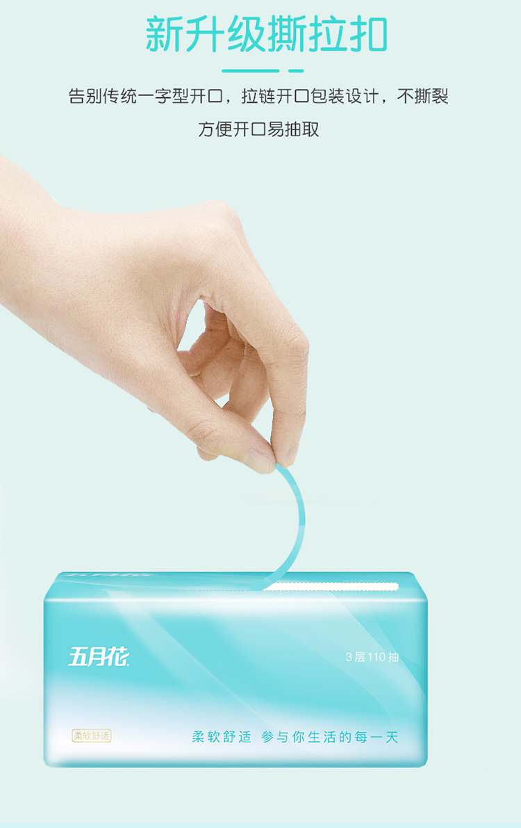 五月花 原生木浆纸巾抽纸3层24包 图4