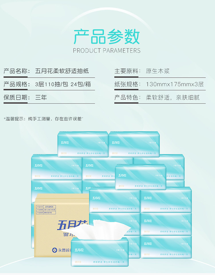 五月花 原生木浆纸巾抽纸3层24包 图2