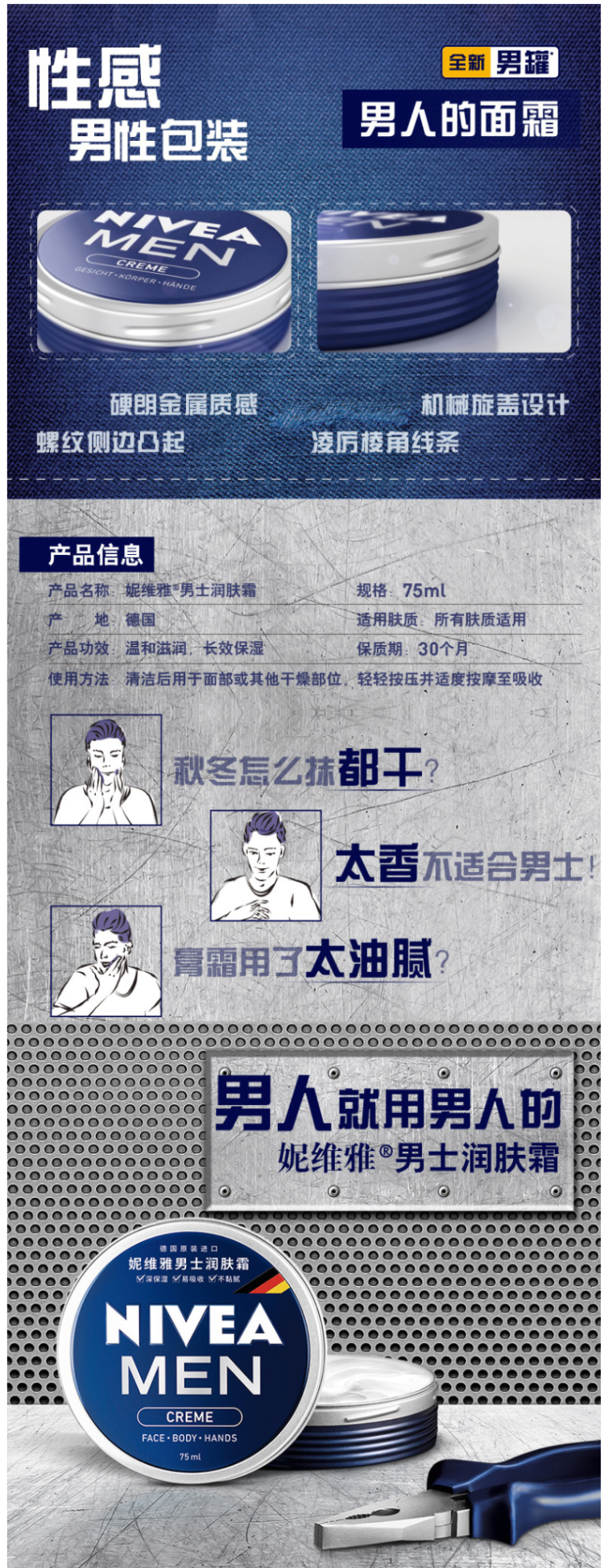 德国原装进口 妮维雅 男罐 男士保湿补水面霜 75ml 图3