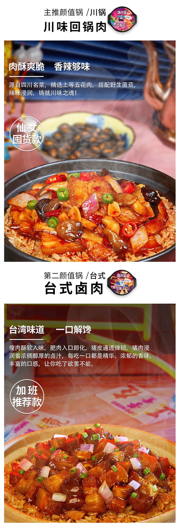 饭小宝 回锅肉/卤肉/香菇滑鸡 FD冻干速食米饭 265g*6盒 图2