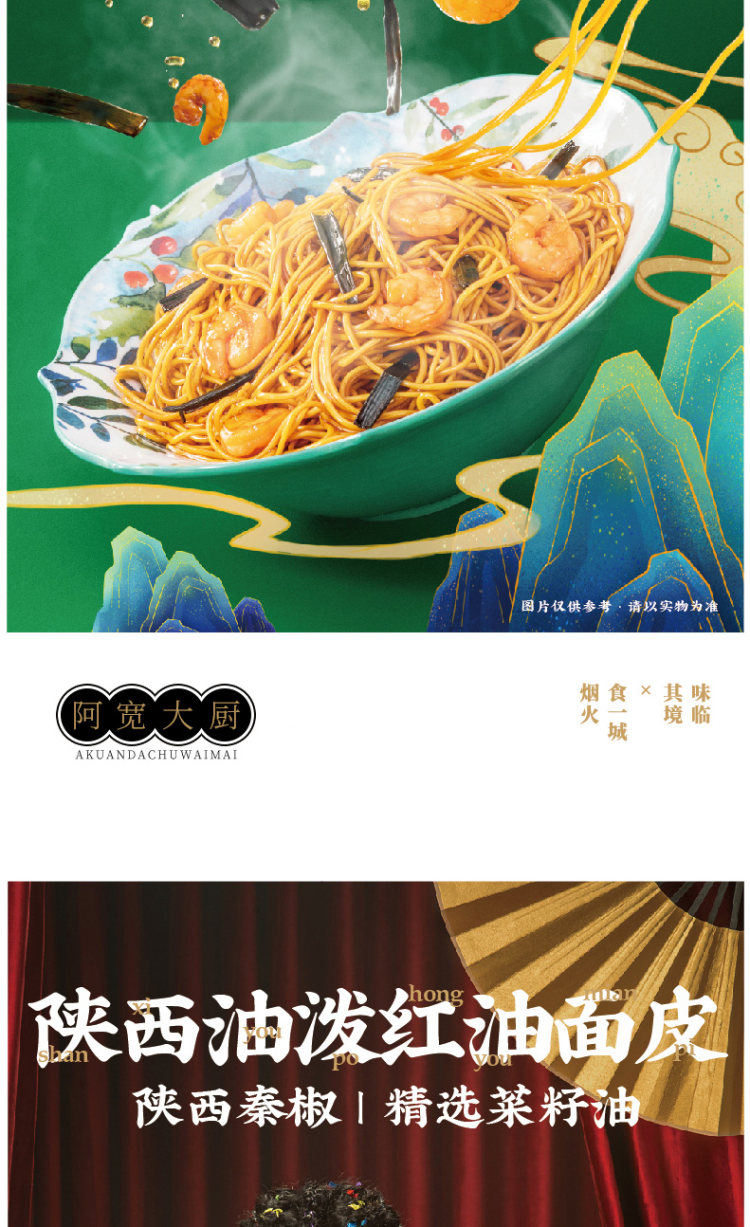阿宽 大厨外卖 葱油拌面3包+红油面皮2袋 图6