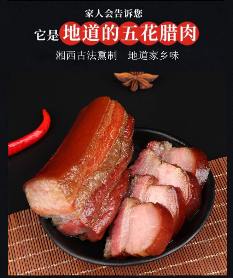 湖南特产五花腊肉 400g 图4