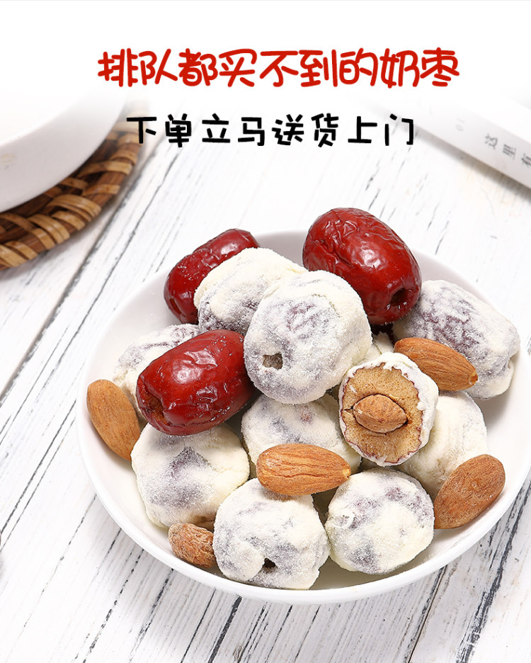 脆脆妙 网红奶枣 奶油巴旦木红枣250g 图4