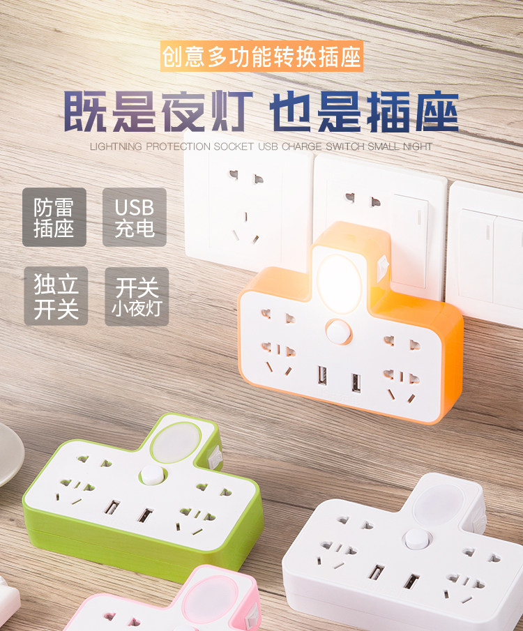 小夜灯USB转换器排插 图1