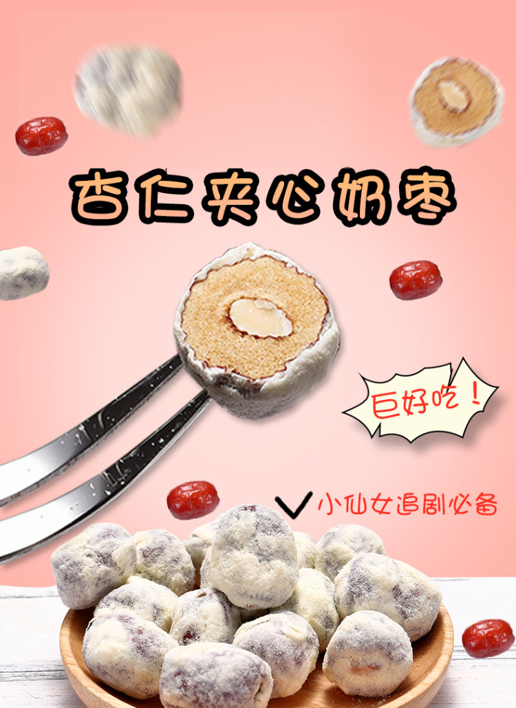 脆脆妙 网红奶枣 奶油巴旦木红枣250g 图1