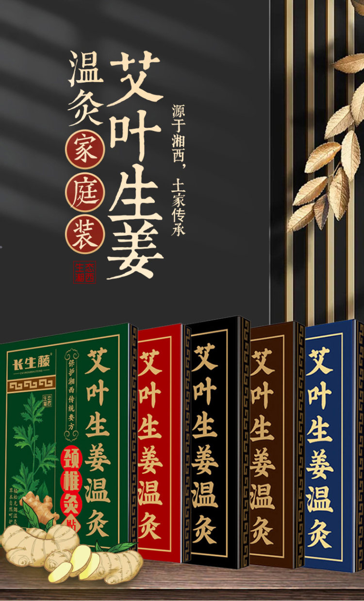 艾草生姜膝盖贴颈椎贴10贴 图4