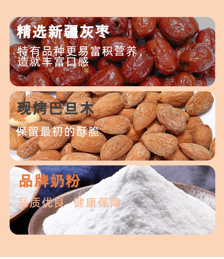 脆脆妙 网红奶枣 奶油巴旦木红枣250g 图5