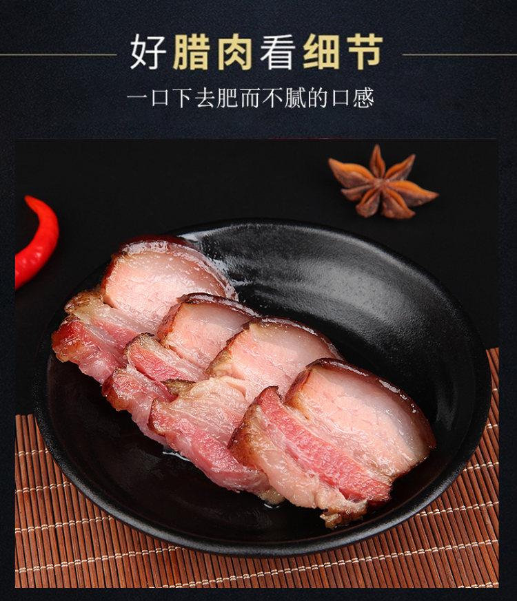 湖南特产五花腊肉 400g 图2