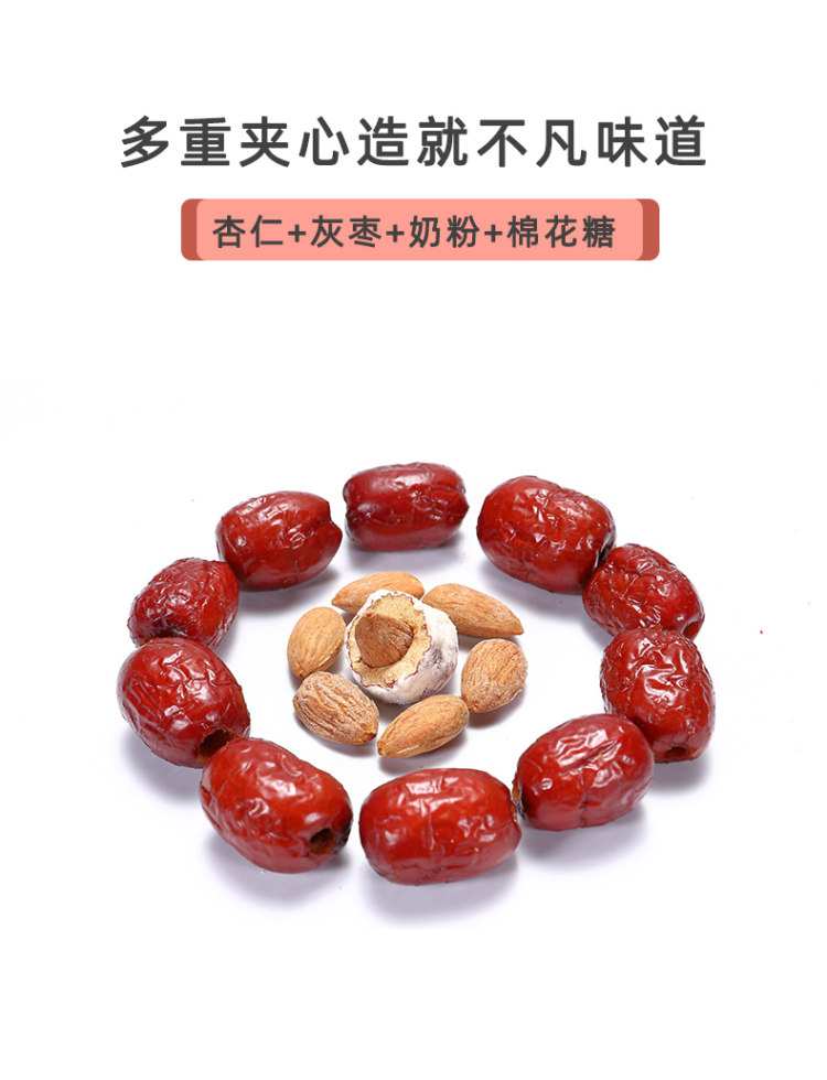 脆脆妙 网红奶枣 奶油巴旦木红枣250g 图7