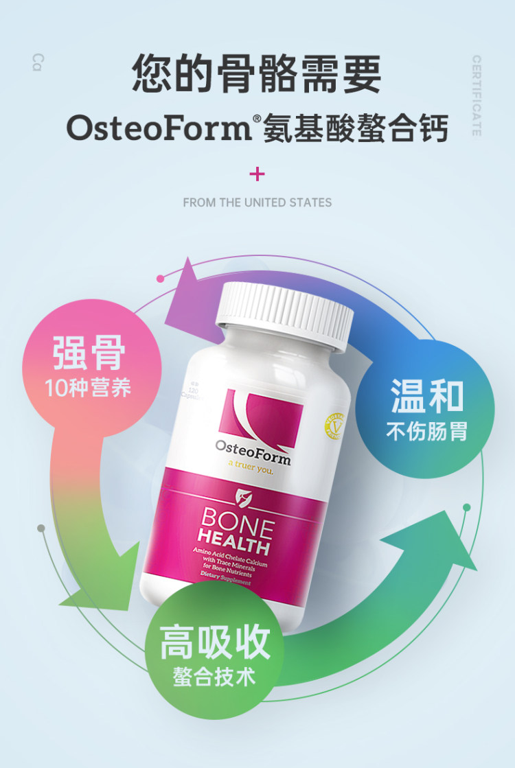 美国进口 Osteoform 氨基酸螯合钙片 全年龄段适用 图6