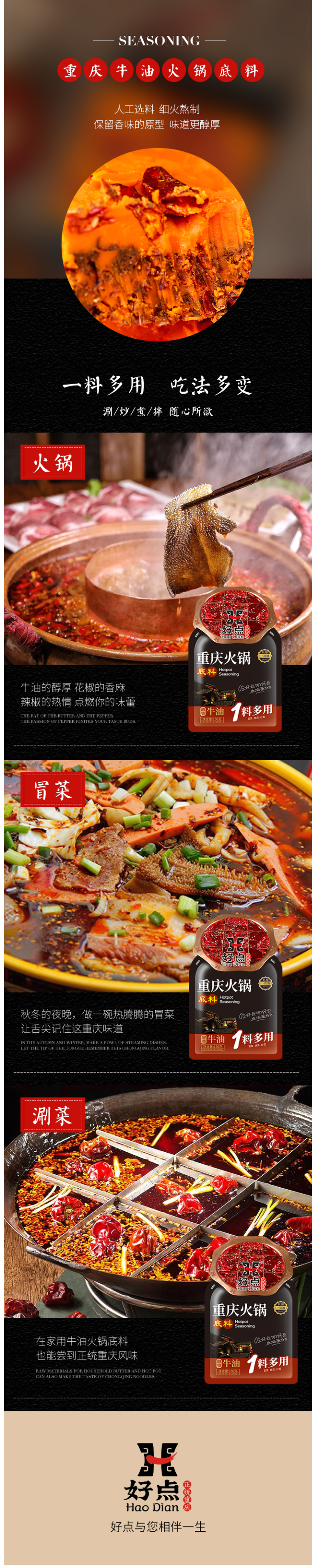 重庆特产 好点 醇香牛油火锅底料 150g 图3