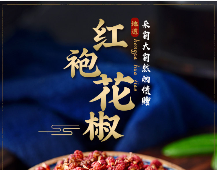 2020新四川新鲜干花椒250g 图1