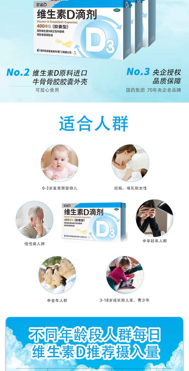 孩子长个 星鲨 维生素D滴剂 84粒 图3