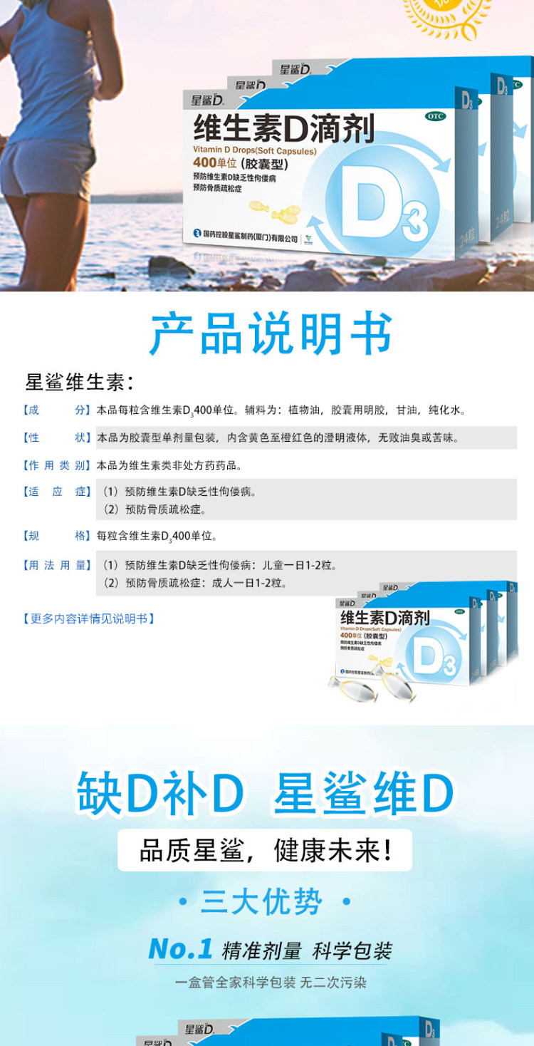 孩子长个 星鲨 维生素D滴剂 84粒 图2