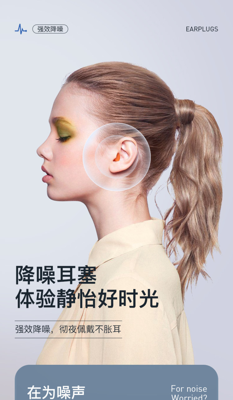 泽艳 防噪音超级隔音耳塞 图1