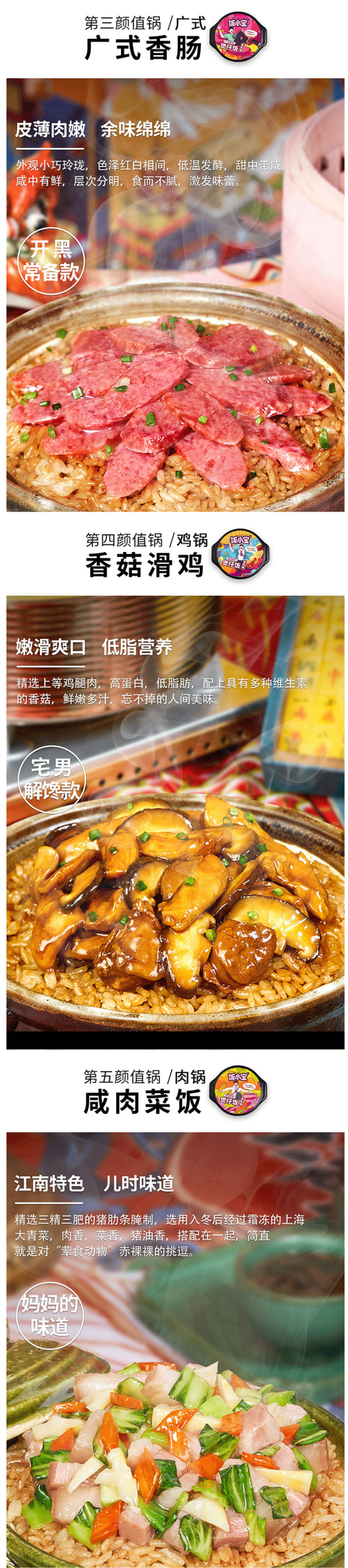 饭小宝 香菇滑鸡/卤肉/回锅肉 自发热速食米饭 265g*6盒 图3