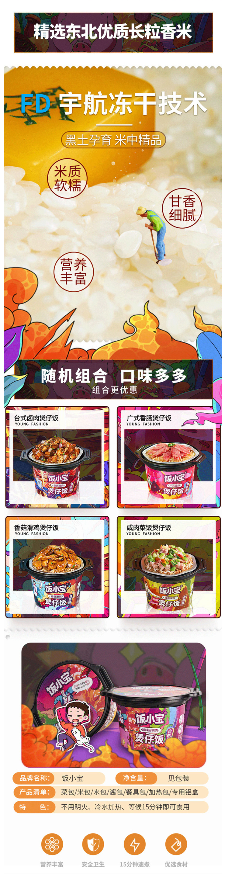 饭小宝 香菇滑鸡/卤肉/回锅肉 自发热速食米饭 265g*6盒 图4