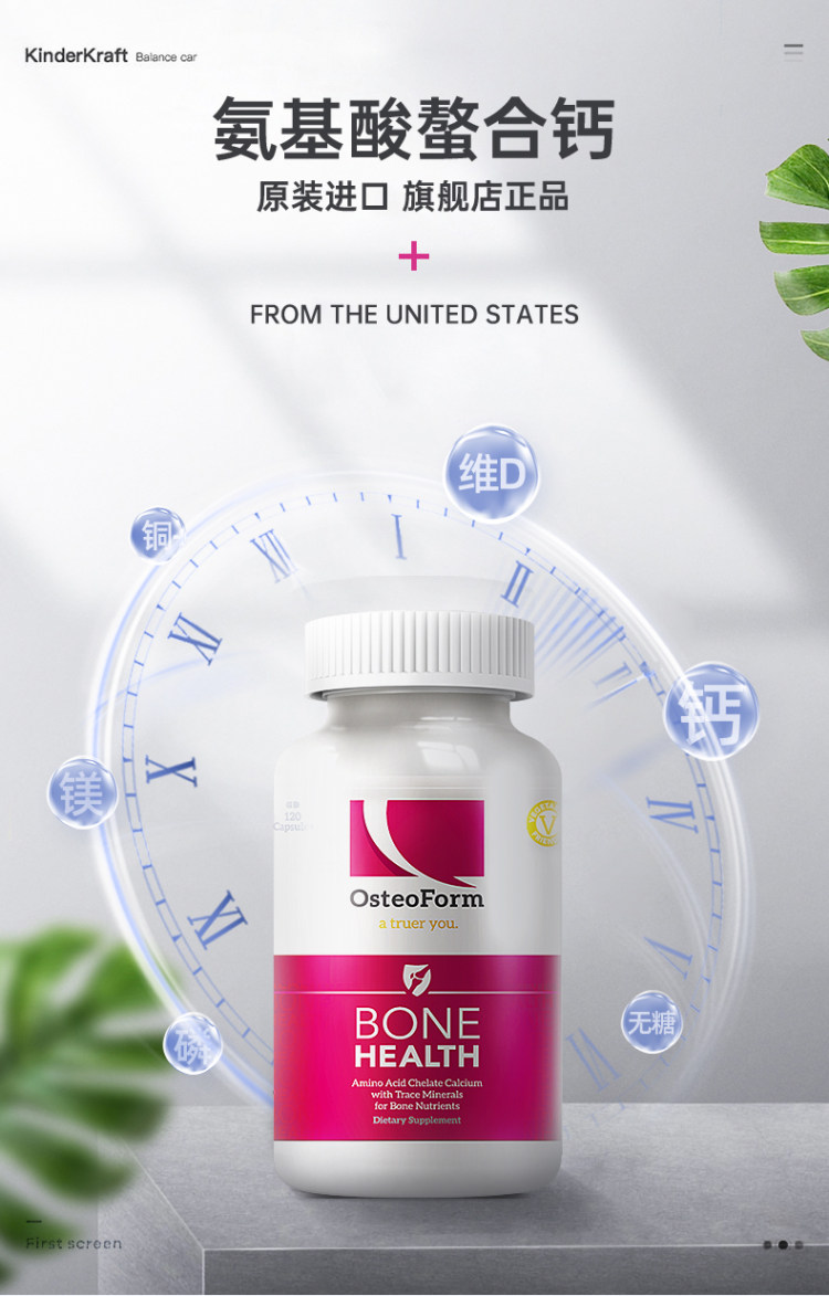 美国进口 Osteoform 氨基酸螯合钙片 全年龄段适用 图1