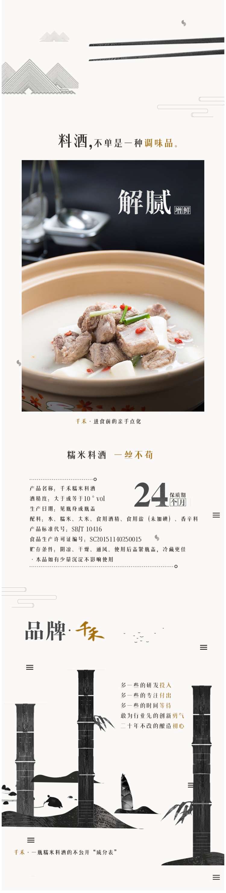 第2件0元 千禾 糯米料酒 1L*2瓶 去腥解腻增鲜提味 图3