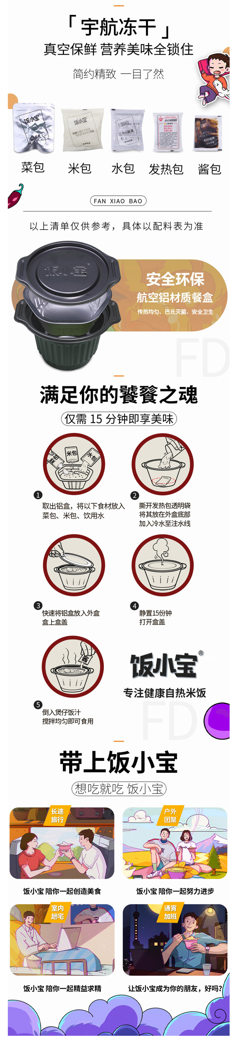 饭小宝 香菇滑鸡/卤肉/回锅肉 自发热速食米饭 265g*6盒 图5